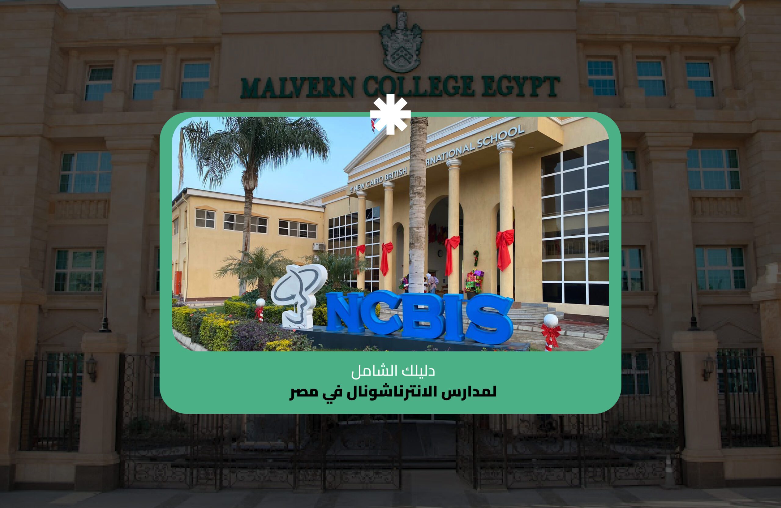 estatebook blog about international schools in egypt