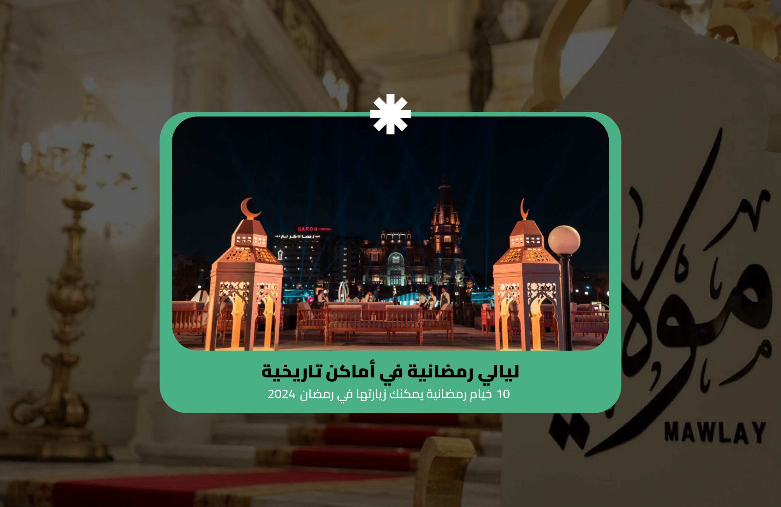 estatebook blog about ramadan nights