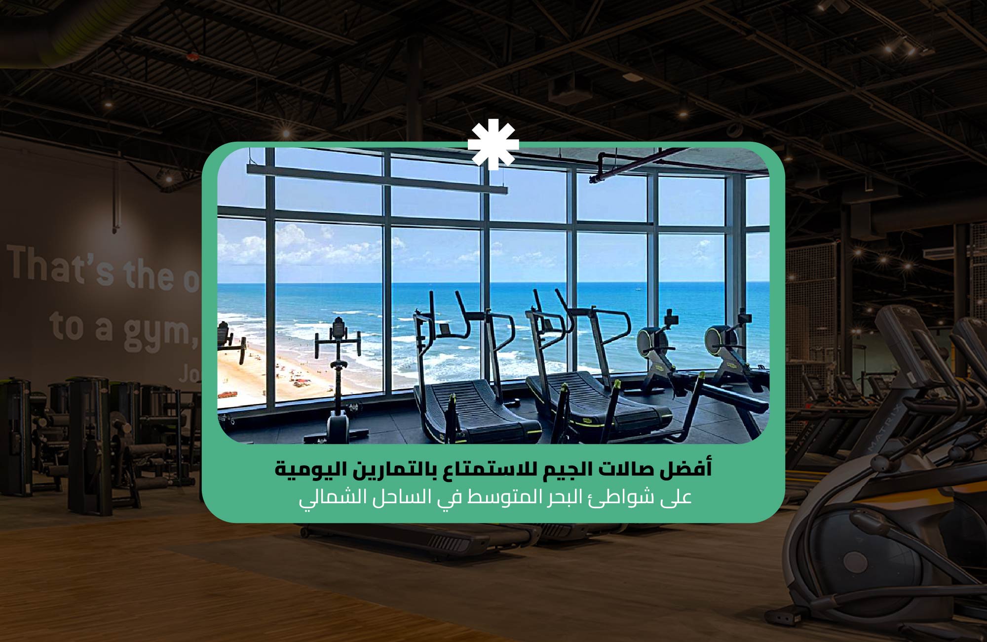 estatebook blog about gyms in north coast arabic