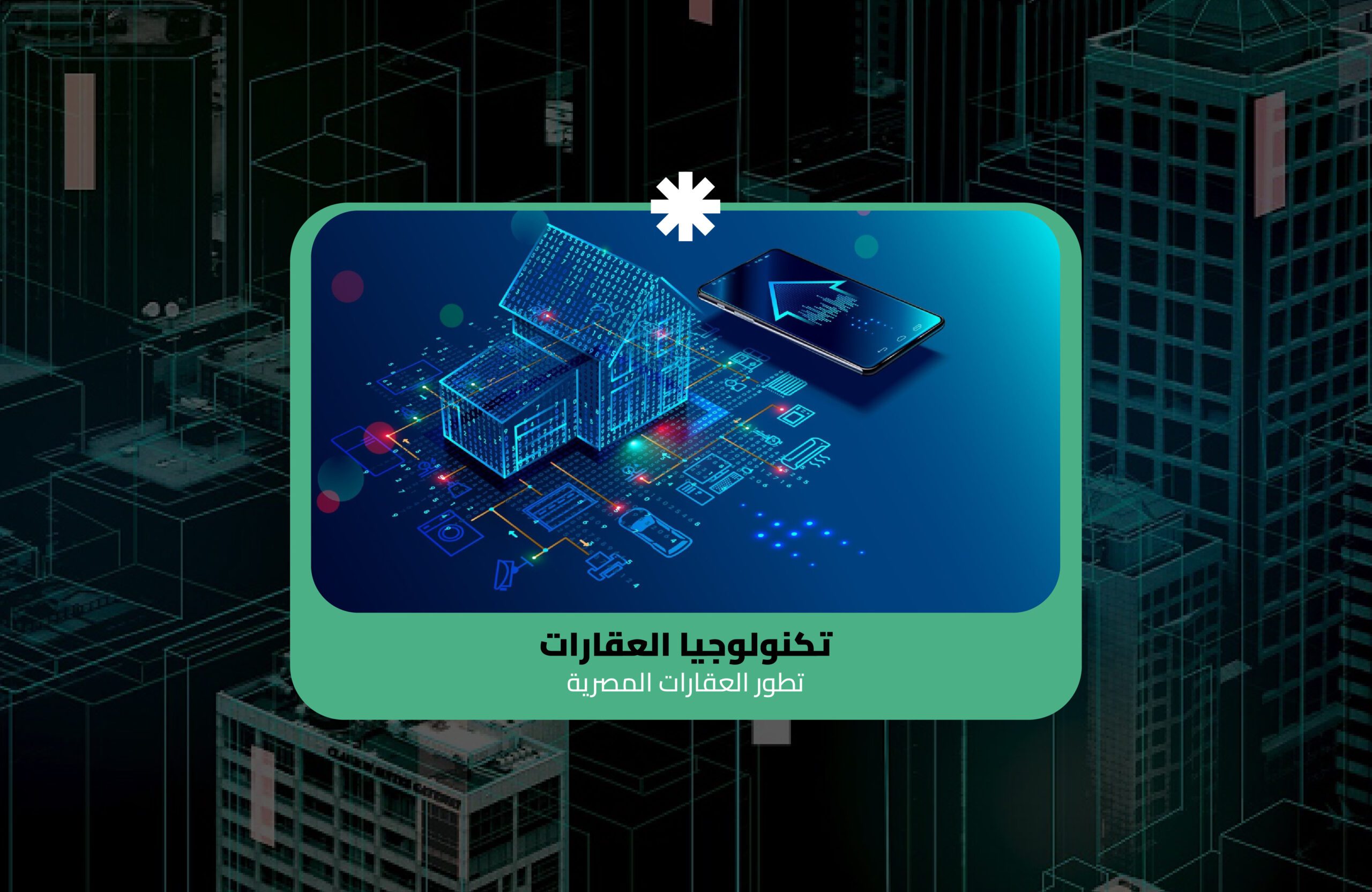 Estatebook blog about proptech in arabic